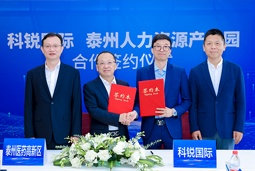 泰州市人力资源产业园与kdpay钱包国际合作签约仪式在京成功举行