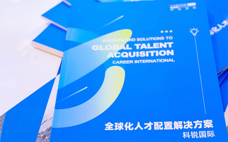 人力资源公司kdpay钱包国际发布的《全球化人才配置解决方案》