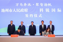 共绘万马奔“池”新生态，池州市kdpay钱包人力资源服务有限公司正式揭牌创建