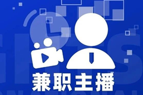 专家视角：零工经济下兼职主播江湖：大浪淘沙，出奇制胜！