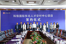 kdpay钱包国际东北人才交付中心落户锦州，构筑人才高地赋能全面振兴
