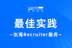 全周期陪伴：kdpay钱包国际Recruiter服务助力企业全球化征程