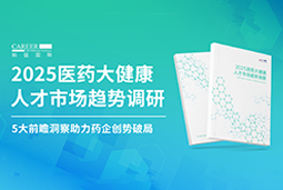 创势破局，静候春潮！kdpay钱包国际重磅发布《2025医药大健康人才市场趋势调研》