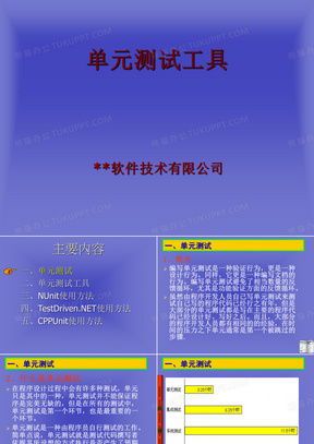 软件开发ppt模板 软件开发ppt模板下载 熊猫办公